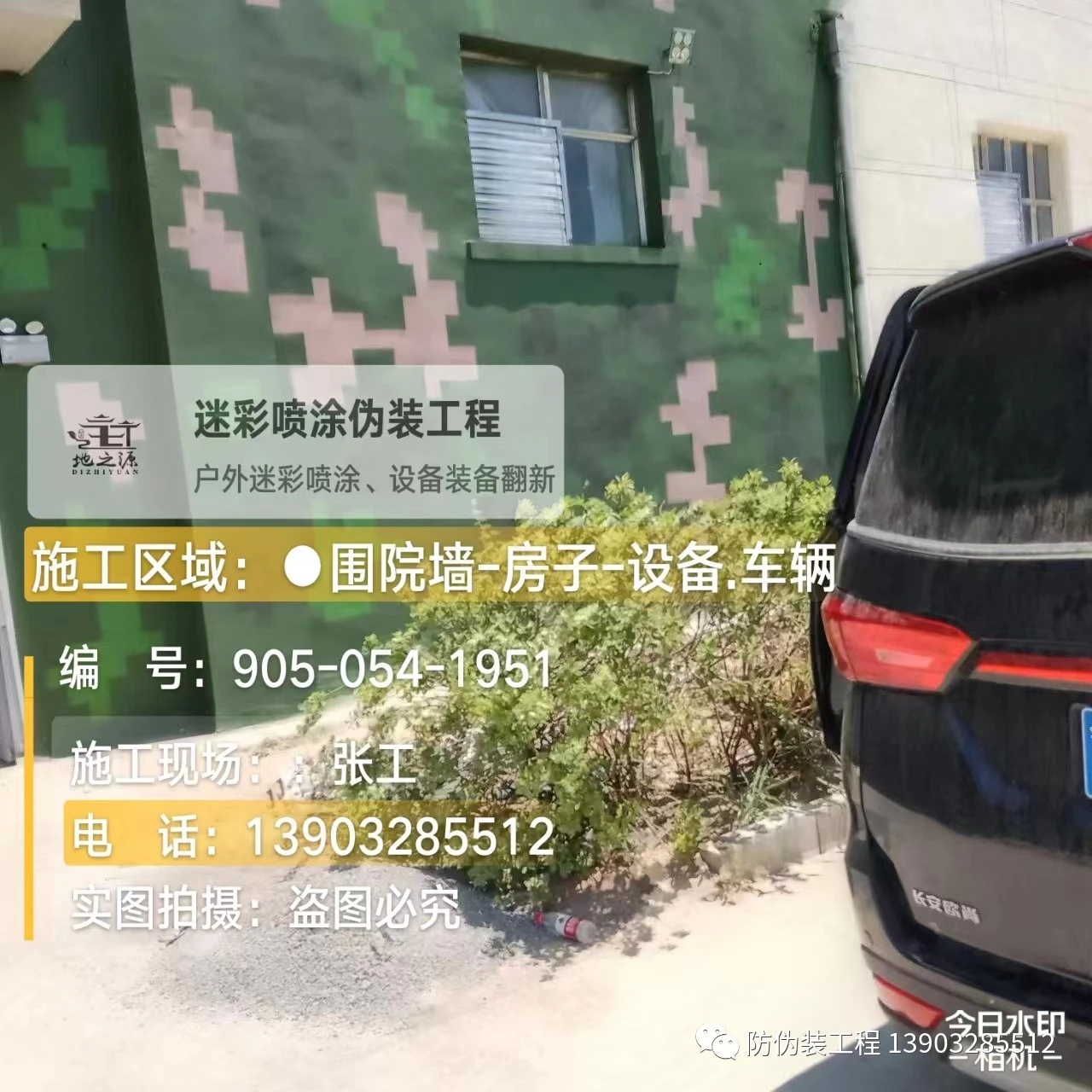 福建数码迷彩车喷涂 迷彩漆房子图片 迷彩漆怎么喷教程 迷彩喷漆漆号 迷彩漆怎么喷图解